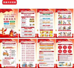 2026年消防月