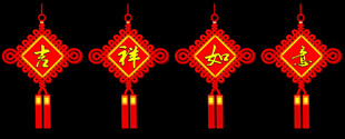中国结 吉祥如意