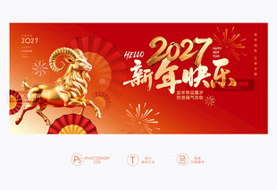 2027 新年快乐