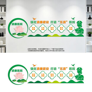 清廉医院党建文化墙