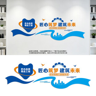 建筑企业文化墙