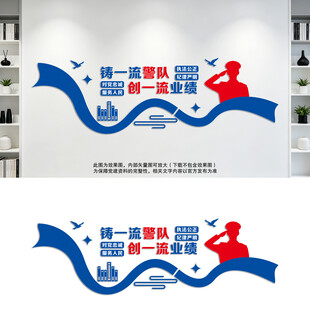 公安警营文化墙