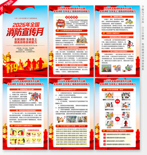消防月