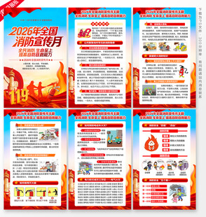 全国消防月