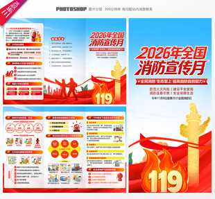消防三折页