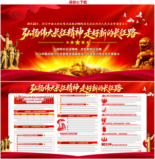 纪念红军长征胜利90周年大会