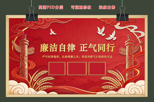 党建文化PSD分层模版