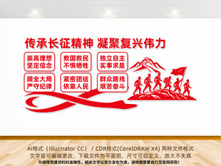长征精神党建文化墙