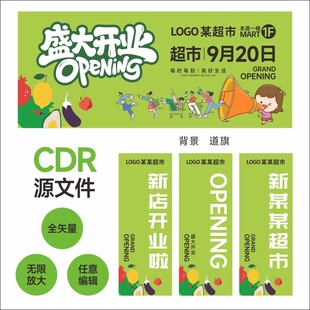 盛大开业