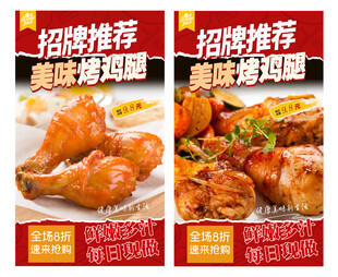 烤鸡腿