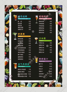 饮品菜单