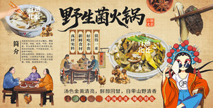 野生菌火锅