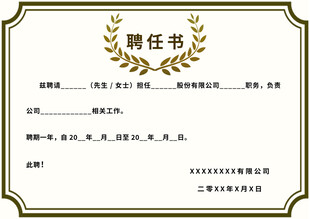 通用空白聘任书模板