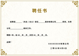 空白聘任书模板