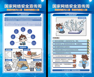 网络安全宣传