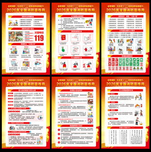 2026年全国消防月