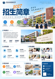 招生简章