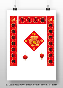 羊年大吉对联