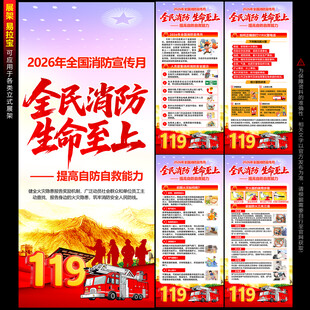 全国消防月X展架