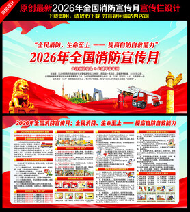 2026消防月
