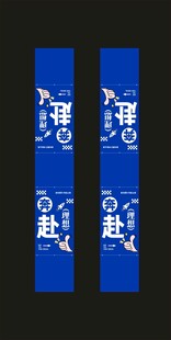 奔赴理想腰封