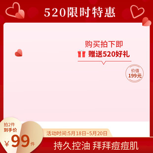 520美妆特惠电商主图