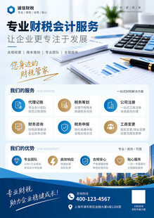 财税会计海报