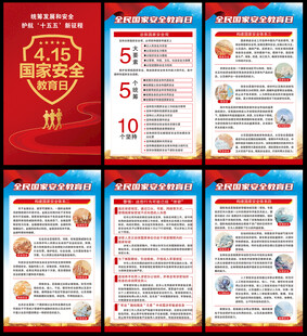 国家安全教育