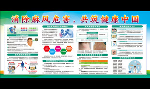 防治麻风病