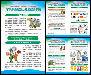职业病