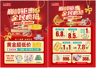 双11珠宝 双十一黄金珠宝单页