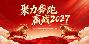 2027年会