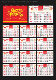 2027宜忌台历日历