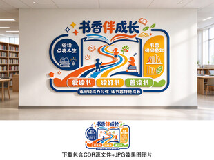 阅读文化墙