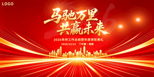 企业年会商务会议