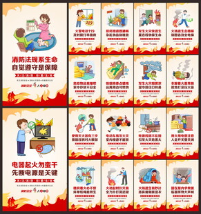 消防安全