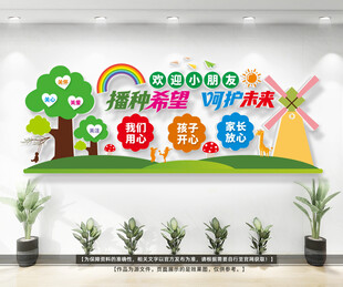 托儿所文化展板