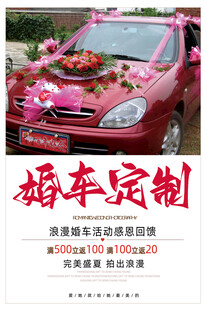 婚车租赁