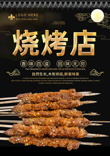 烧烤
