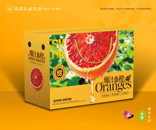 血橙包装 橙子礼盒