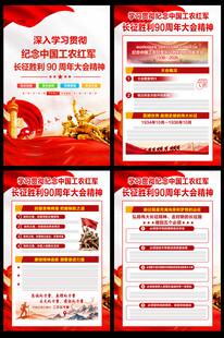长征胜利90周年大会精神