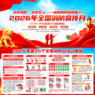 2026全国消防月