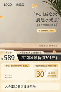 美妆护肤促销活动页面