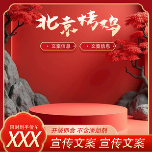 北京烤鸡国潮宣传海报