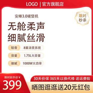 破壁机促销电商主图