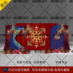 藏族藏族婚礼背景设计