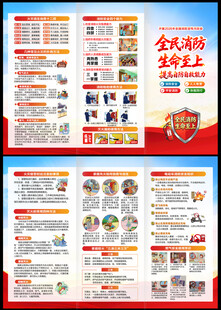 消防折页