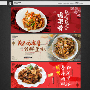 鸡架骨