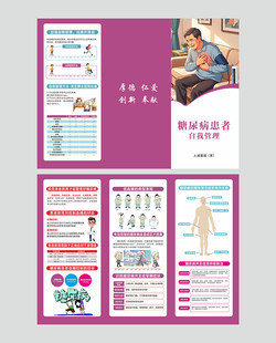 糖尿病患者自我管理