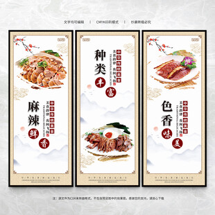 卤菜海报